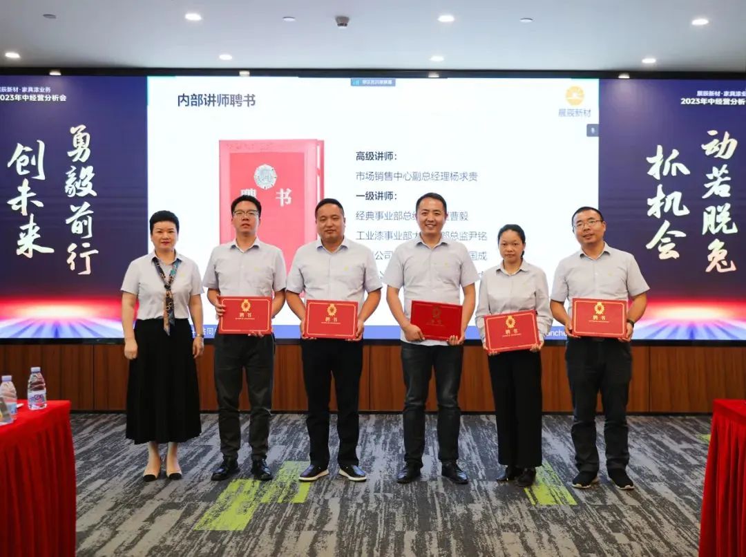 展辰年中经营分析会释放信号：持续在家具漆业务重点发力