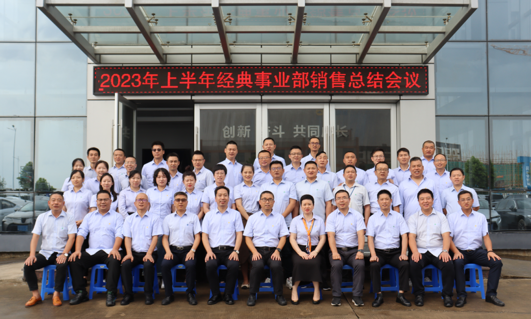 展辰新材经典事业部超额达成上半年目标