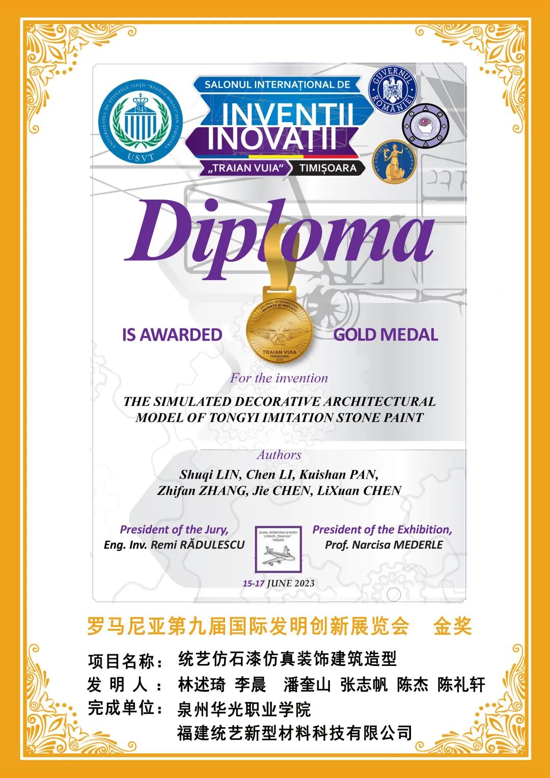 走向国际！统艺仿石漆荣获罗马尼亚第九届国际发明创新展金奖