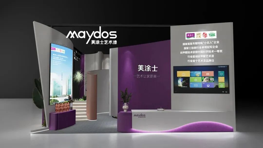 不装了！广州建博会美涂士场馆亮点全公开