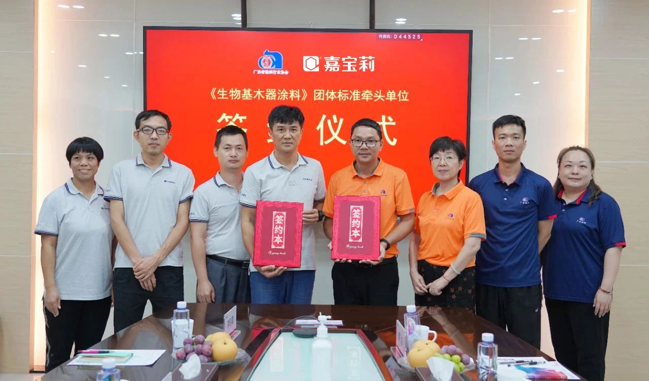《生物基木器涂料》团体标准制定，为什么由嘉宝莉牵头？