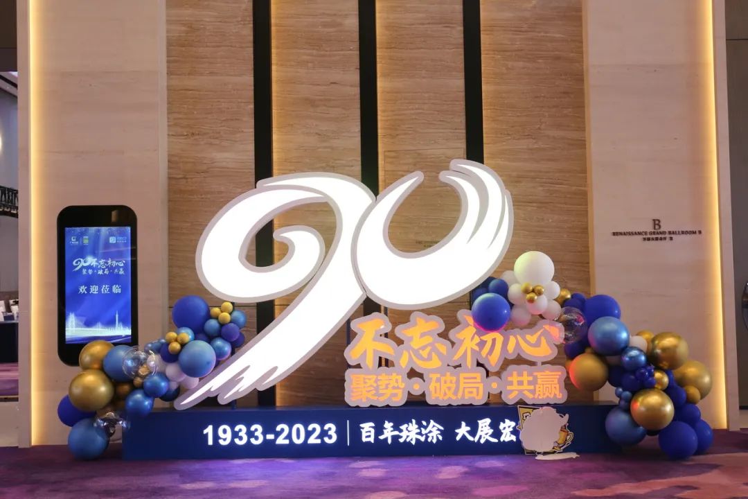 珠江涂料90载华诞再出发，为民族工业漆发出铿锵之声