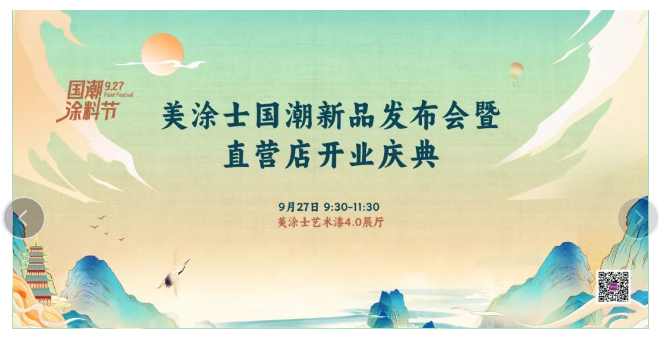 美涂士工厂直营店开业在即，这些亮点你绝对不能错过！