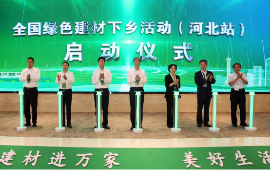 三棵树出席绿色建材下乡活动河北站启动会，引领绿色发展新浪潮