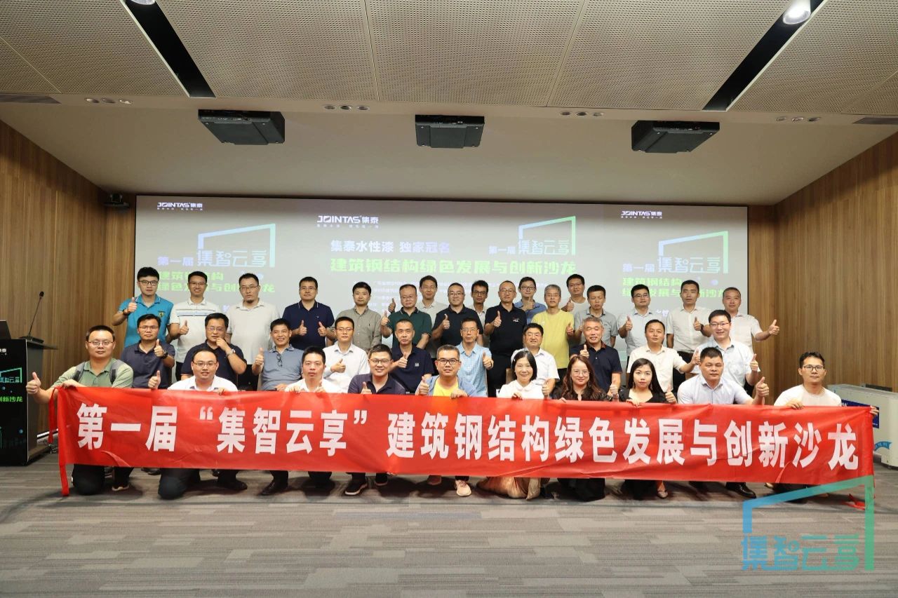 为何说，这场沙龙对建筑钢结构绿色发展有重要意义？