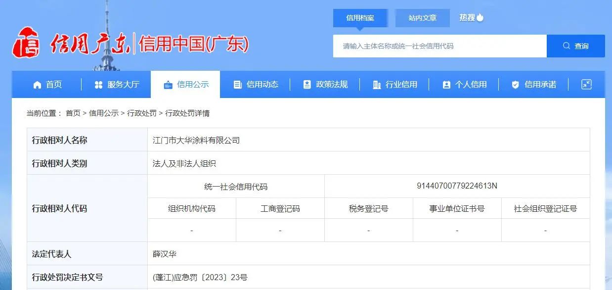 未在危化品包装上贴安全标签，广东江门一企业被罚！