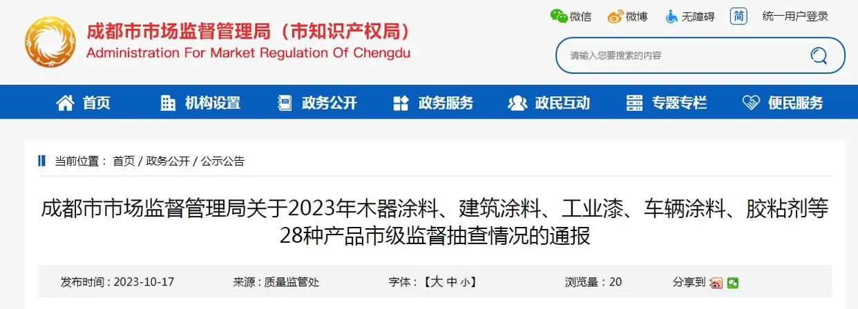 成都通报2023年市级监督抽查情况，5批次涂料产品不合格