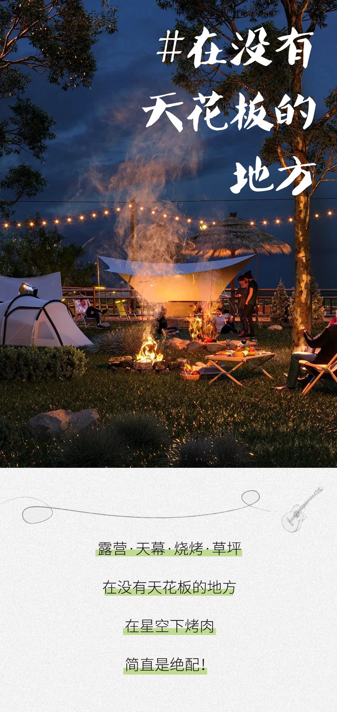 篝火点亮回家的路，和意库马在秋夜相拥一场温暖&hellip;&hellip;