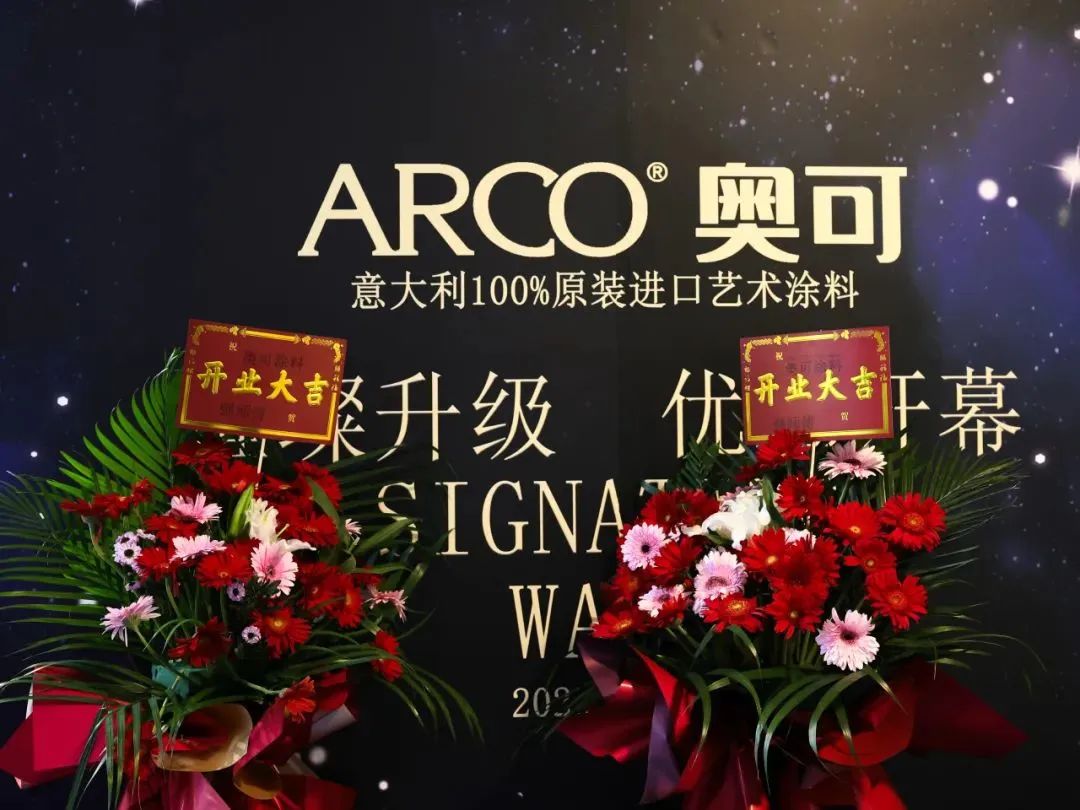 金秋十月，ARCO奥可艺术涂料苏州专卖店盛大开业