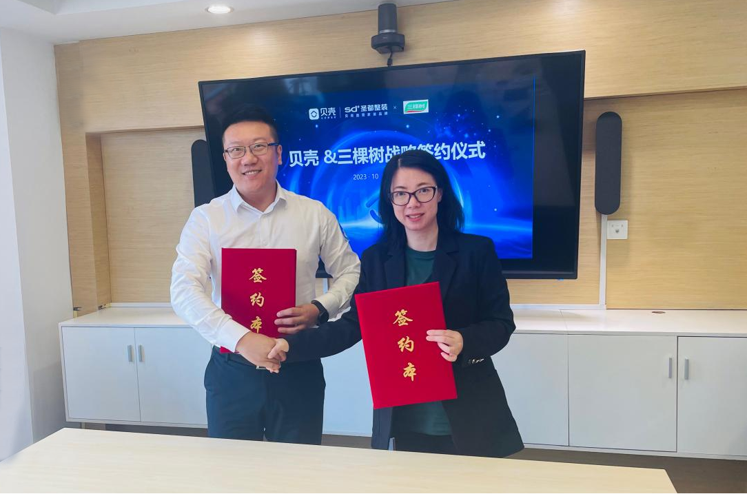 领导企业+头部品牌！三棵树与贝壳整装家居达成全面战略合作