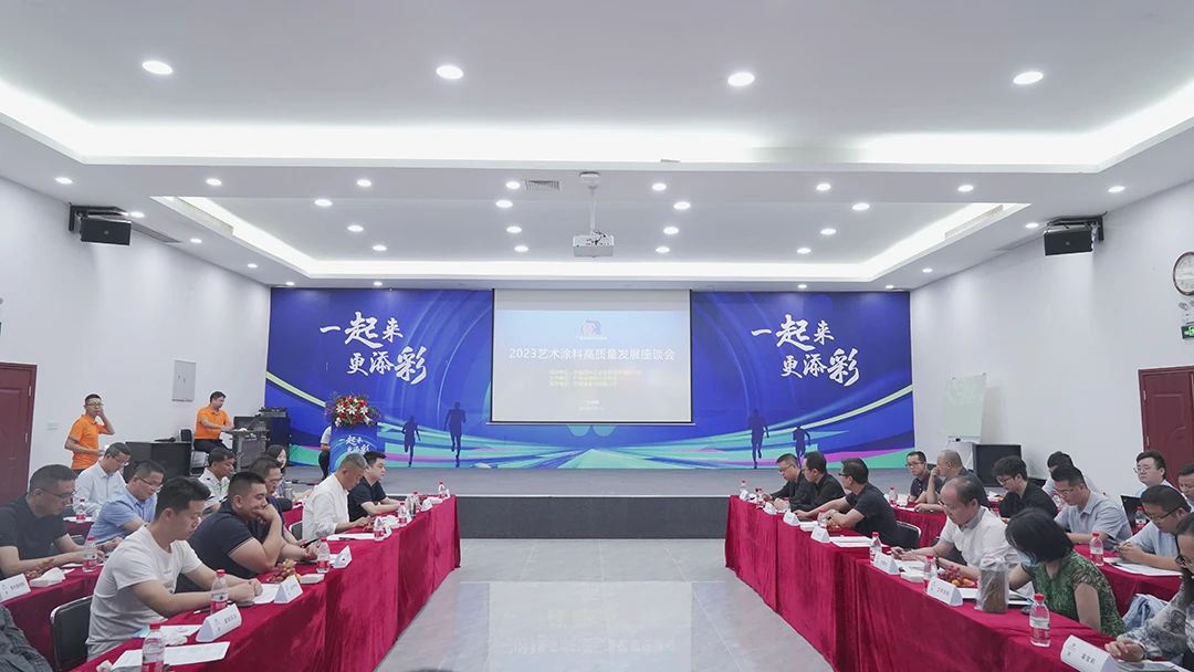 从高速增长到高质量发展，25家主流艺术涂料品牌齐聚广东谋&ldquo;破卷&rdquo;