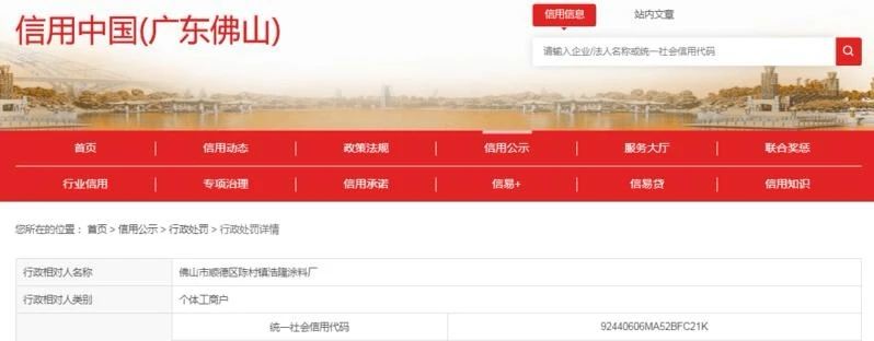 ​卖多少罚多少！佛山顺德一涂料厂卖不合格涂料被罚