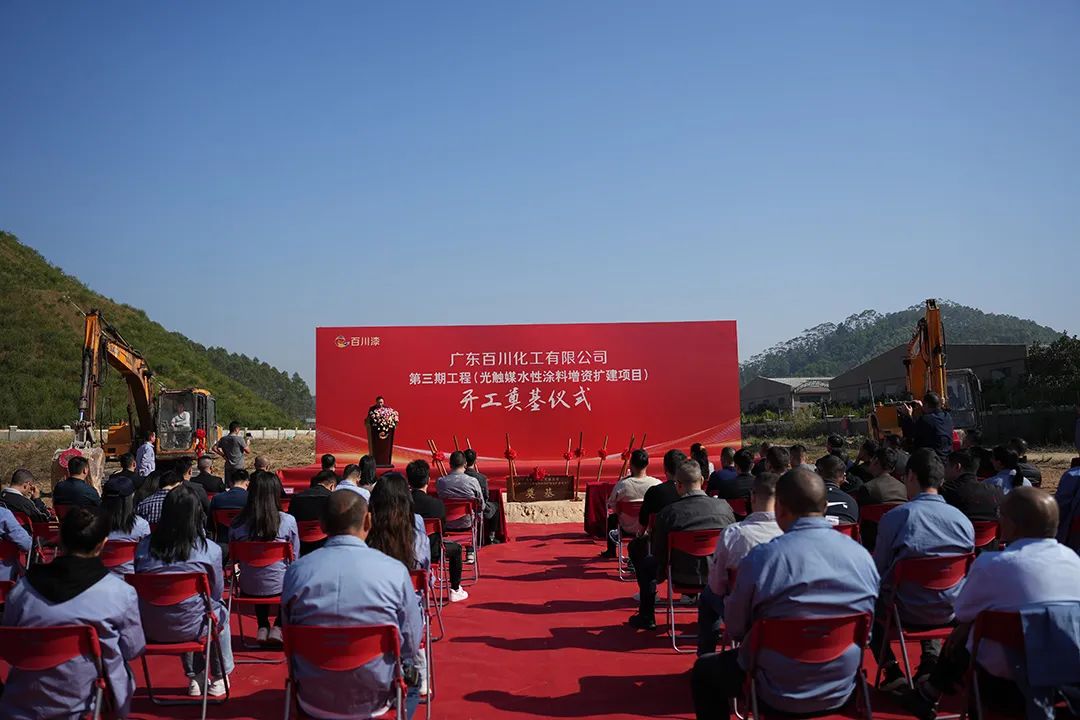 百川化工第三期工程顺利奠基：向行业&ldquo;卡脖子&rdquo;技术发起挑战