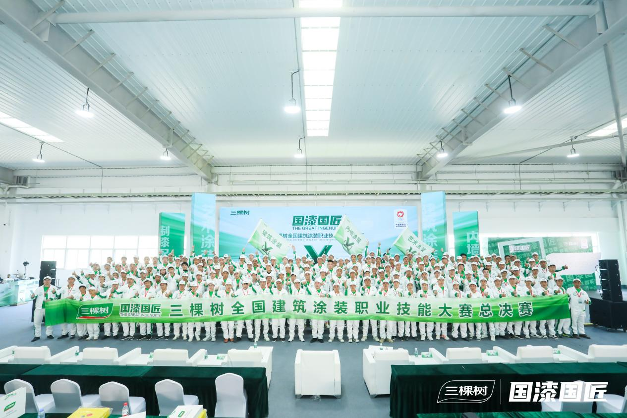 &ldquo;国漆国匠&rdquo;三棵树全国建筑涂装职业技能大赛总决赛圆满收官