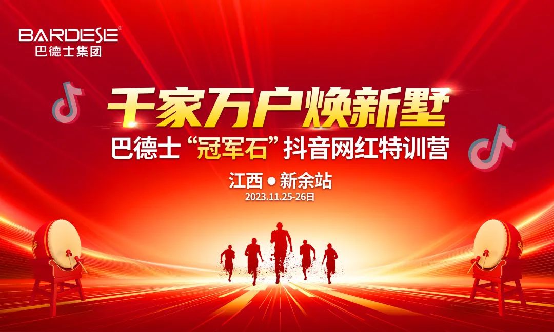 千家万户焕新墅，巴德士的这波抖音操作稳了！