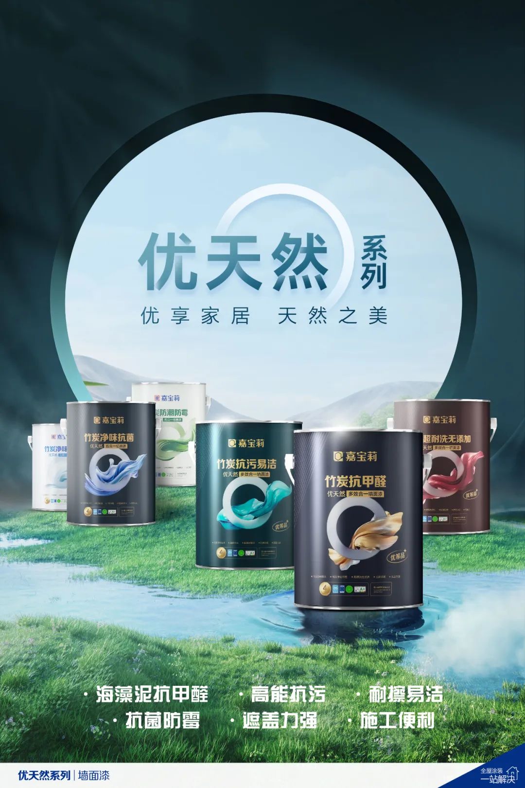 12月第一天，嘉宝莉迎来的「星级新品」是什么？