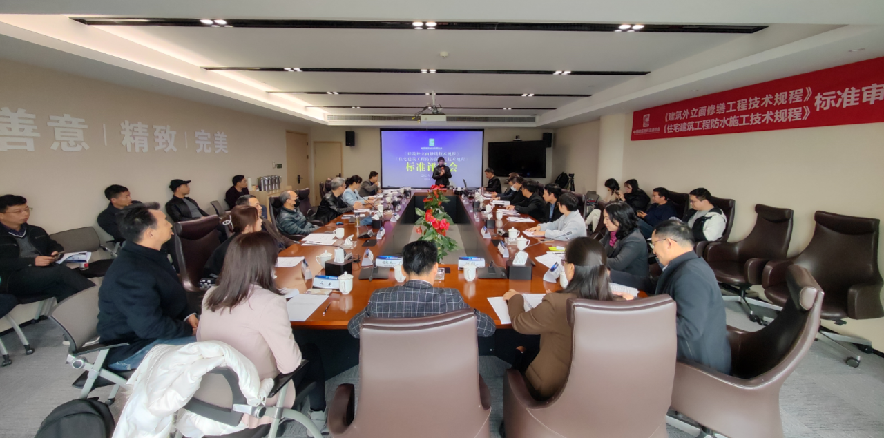 房小宝参编！两项有关&ldquo;修缮&rdquo;&ldquo;防漏&rdquo;的团体标准完成审定