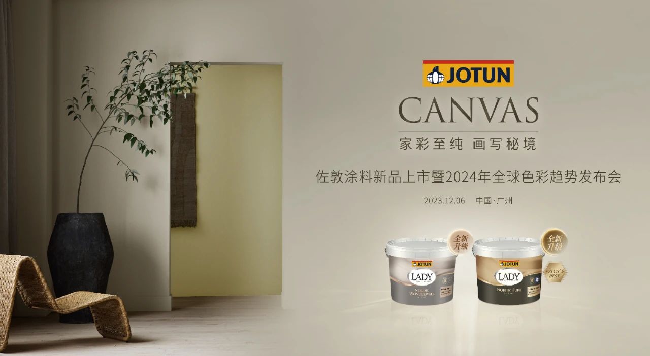 家彩至纯 画写秘境 | 佐敦涂料LADY系列产品全新升级上市