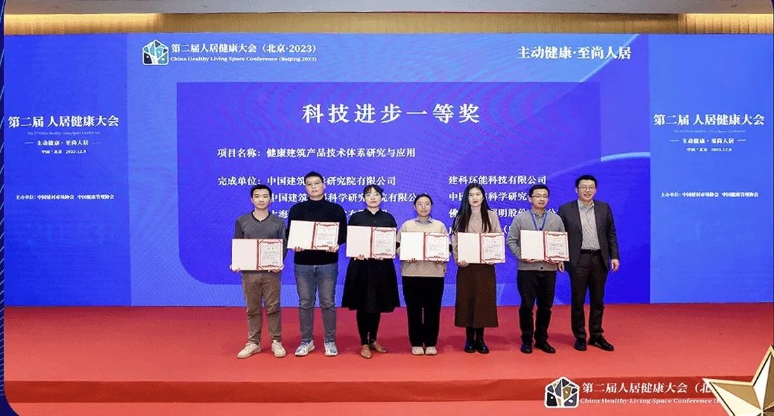 华润漆获「人居健康科技创新奖」科技进步一等奖