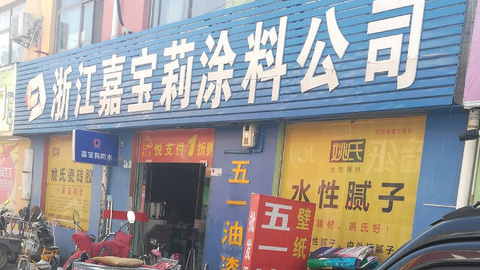 虽迟但到！这家&ldquo;山寨&rdquo;嘉宝莉的涂料企业终走向破产