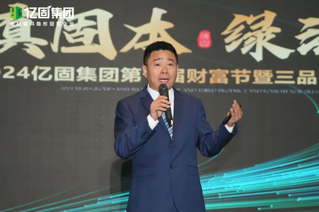 亿固集团举行年终盛典：剑指千亿市场