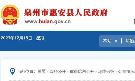 福建泉州两公司因环境违法同日领罚单，合计被罚超9万元！