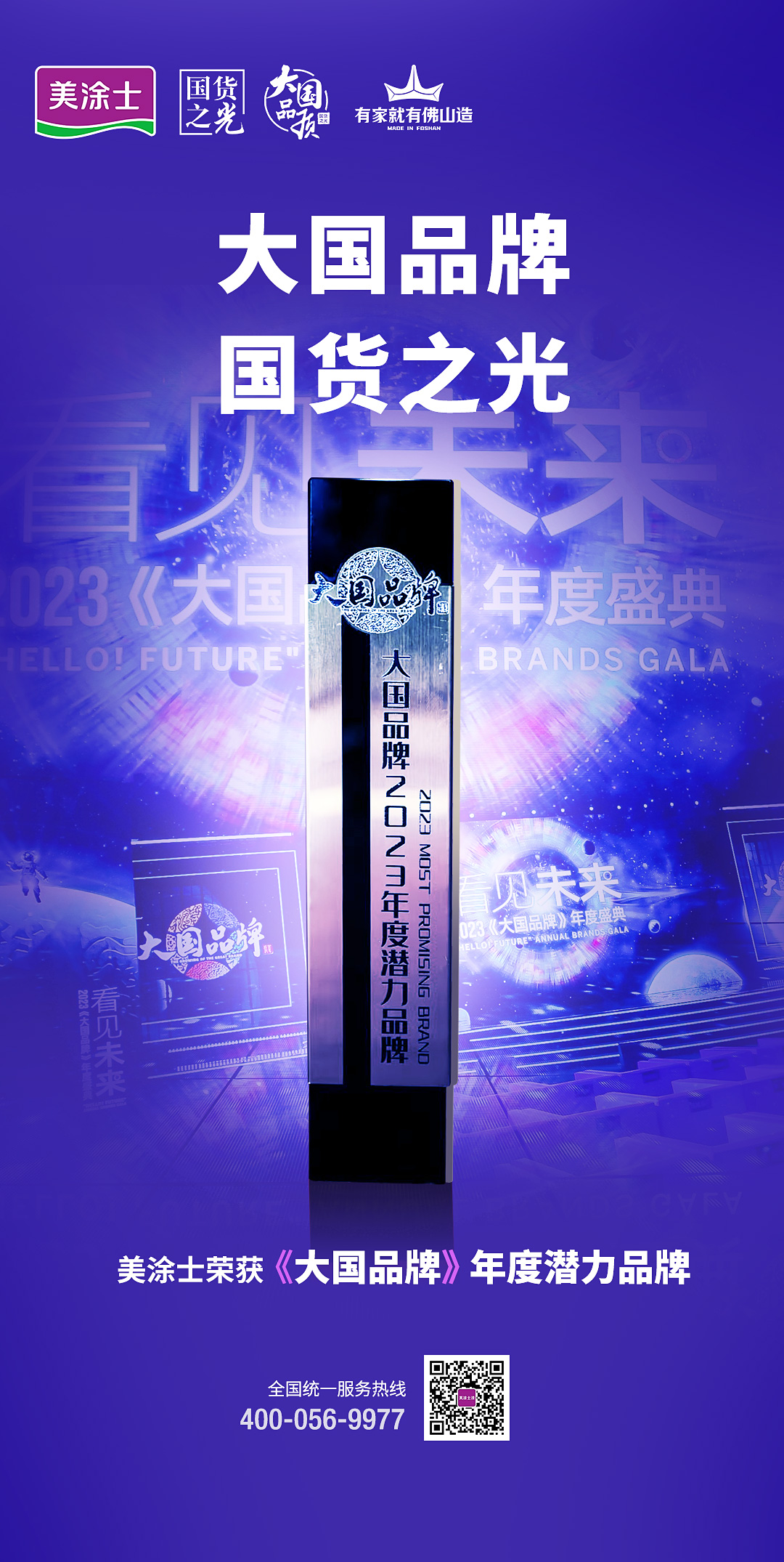 深耕民族涂料26载，国货之光美涂士荣膺大国品牌