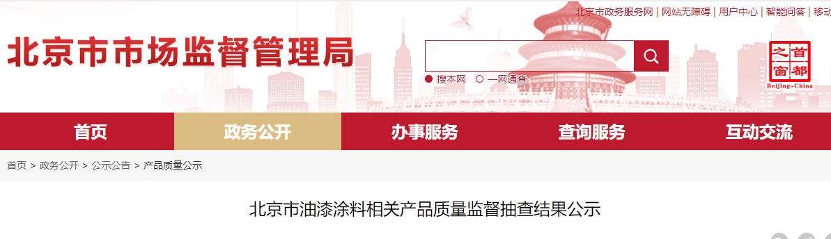 北京抽查油漆涂料产品，富亚等7批次产品功能性项目不合格