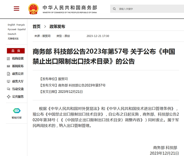 最新政策，一涂料生产技术限制出口！