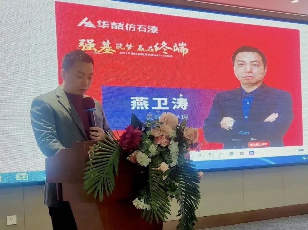 华喆仿石漆2023年度创富营销峰会云南楚雄收官