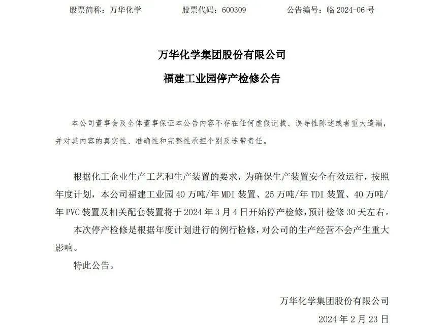 涂料行业“倒春寒”？万华化学、巴斯夫装置停车致原材料接连涨价