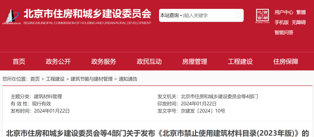 北京禁用建材目录扩容：新增5种涂料(胶粘剂)及5种防水材料