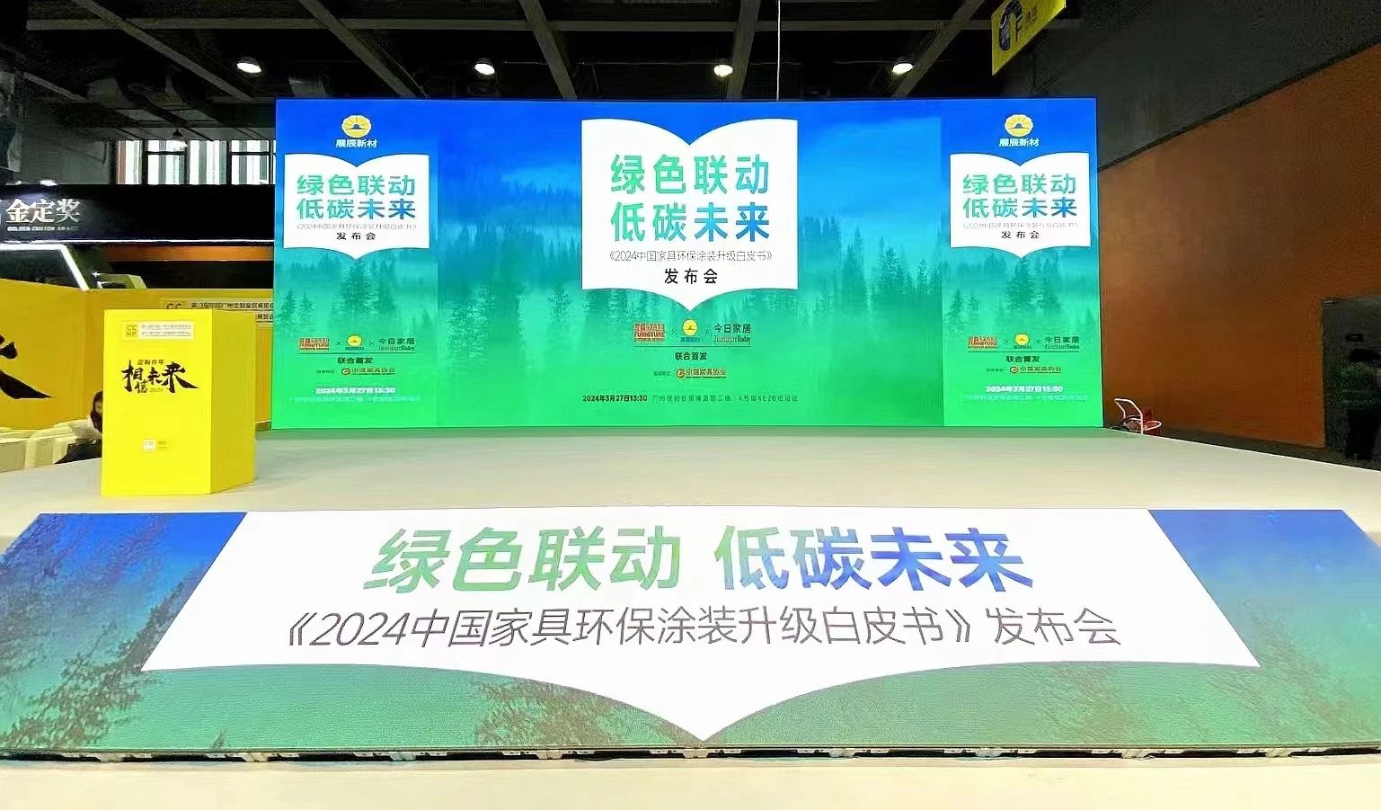 《2024中国家具环保涂装升级白皮书》发布，展辰新材再度领衔