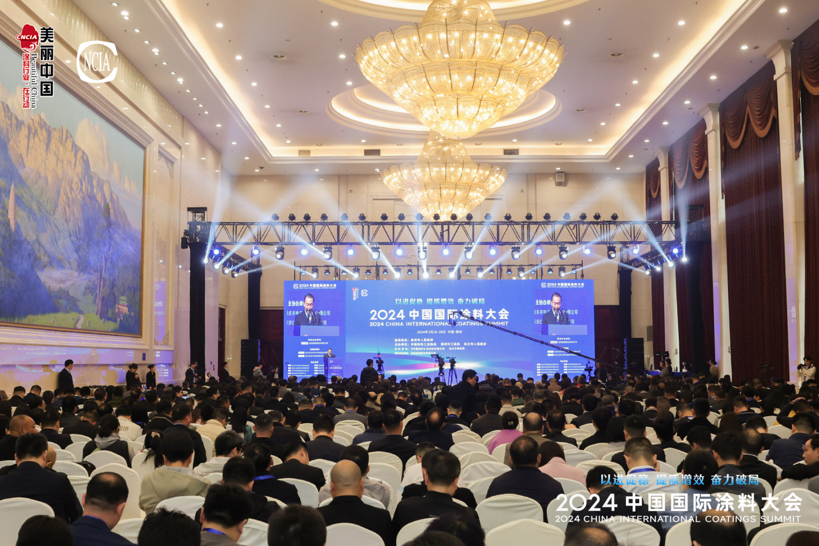 2024中国涂料大会：问路涂料产业“新质生产力”