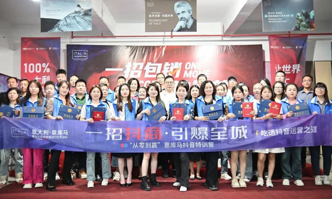 转战线上！意库马2024&ldquo;一招抖商&rdquo;特训营一期圆满结营