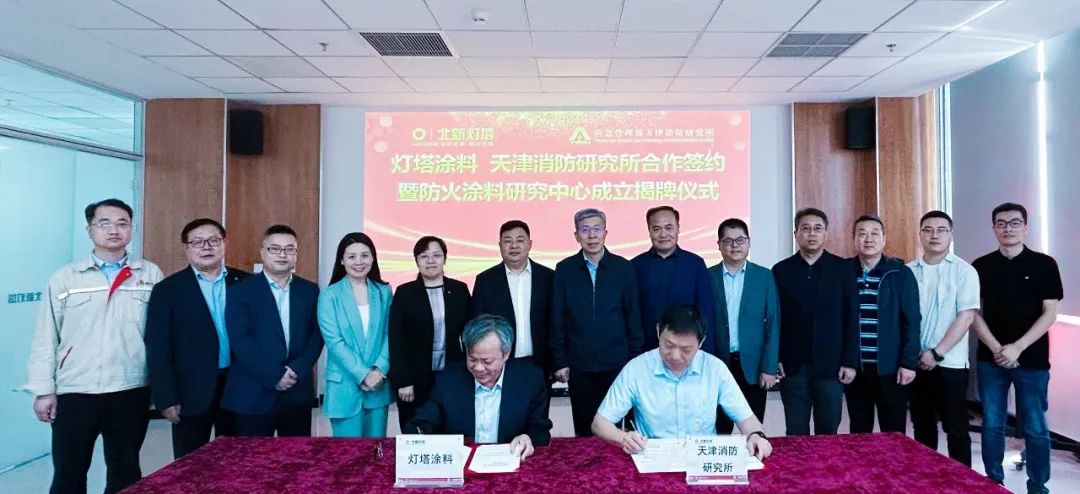 北新灯塔联手天津消防所共推产研合作升级，建行业&ldquo;灯塔企业&rdquo;