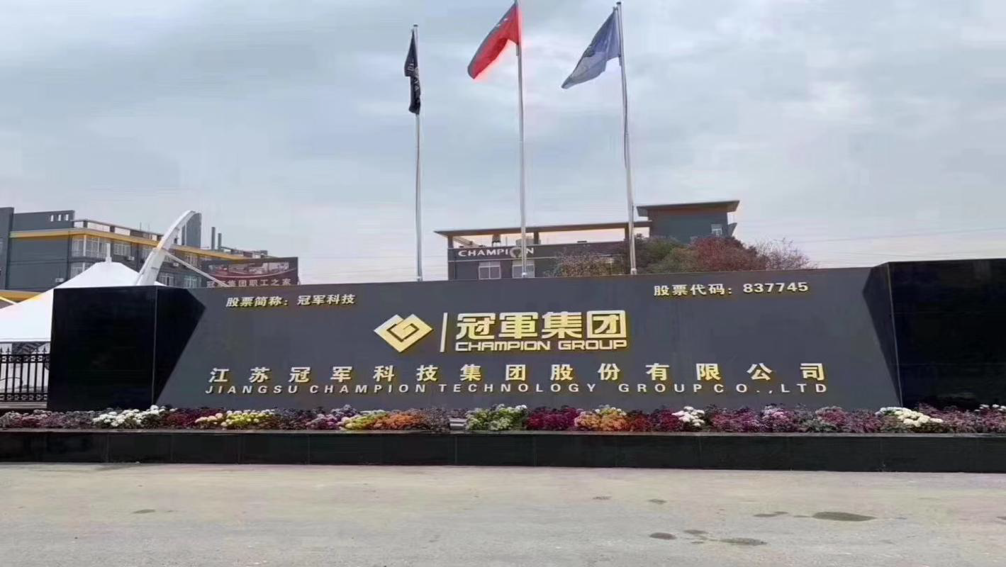 冠军科技2023年报：固定资产增加，但应收账款余额较高