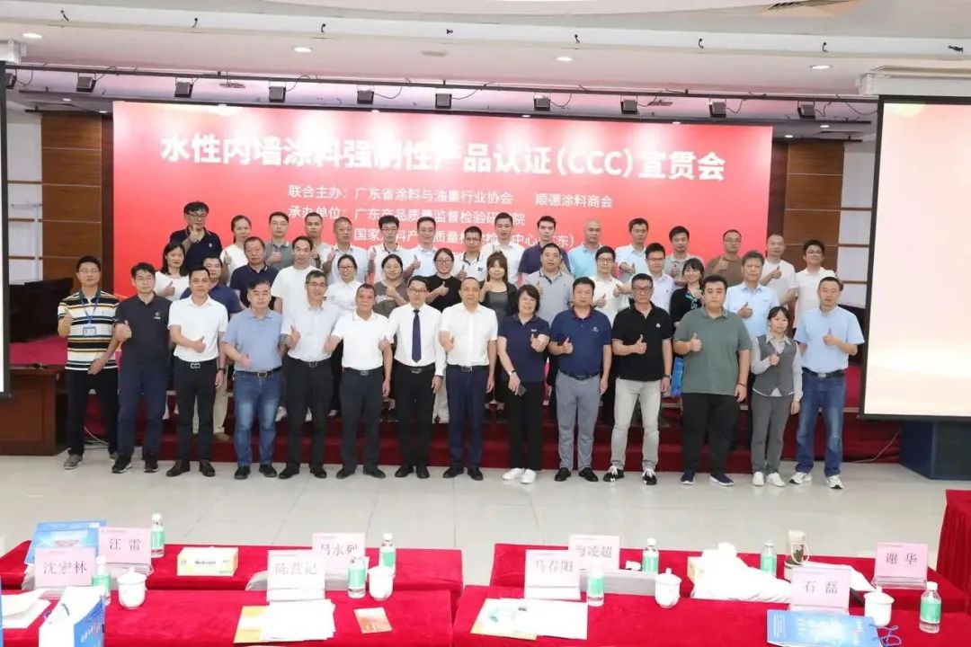 水性内墙涂料强制性产品认证（3C）如何实施？这场宣贯讲座说清楚了