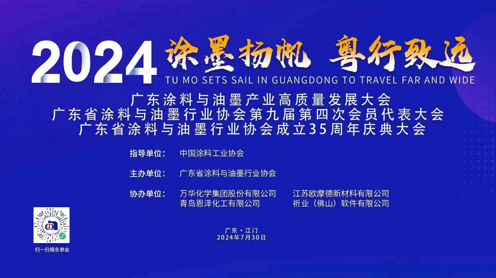 高质量发展锚定新质生产力，2024这场高规格涂料大会开幕在即