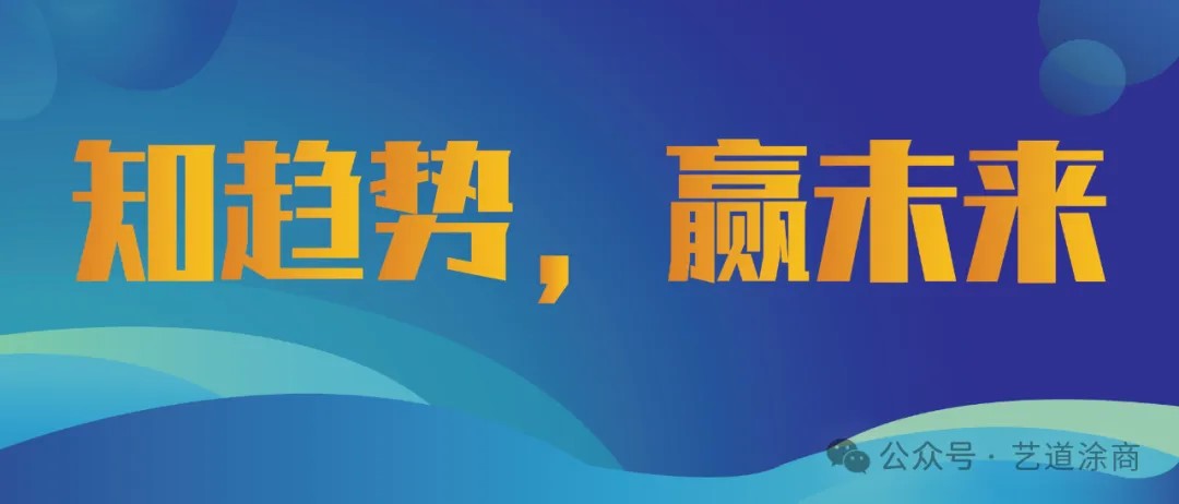 艺术漆流量变现2500万！行业协会出席艺术漆大咖论坛