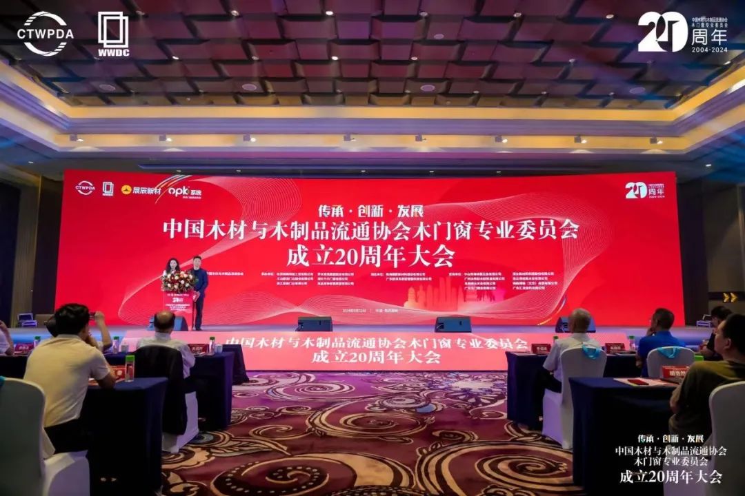 行业唯一获五项大奖！展辰闪耀中国木材与木制品流通协会20周年大会