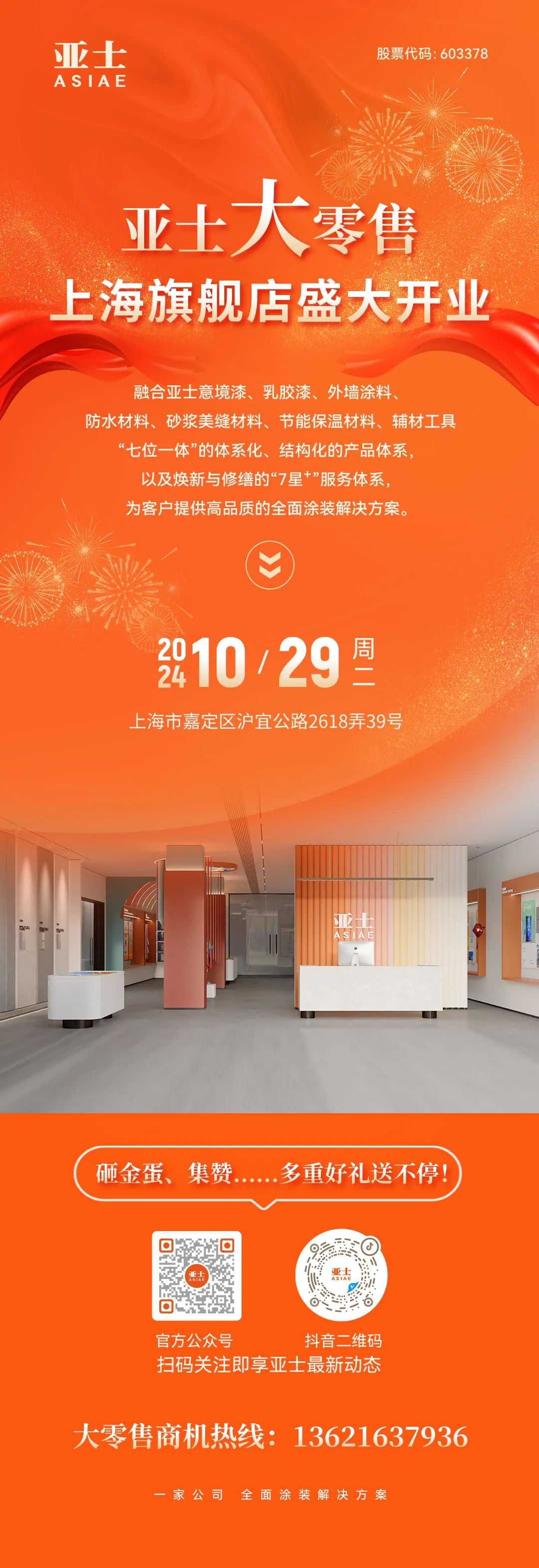 一周落地两大一线大城市！亚士大零售旗舰店入驻深圳、上海