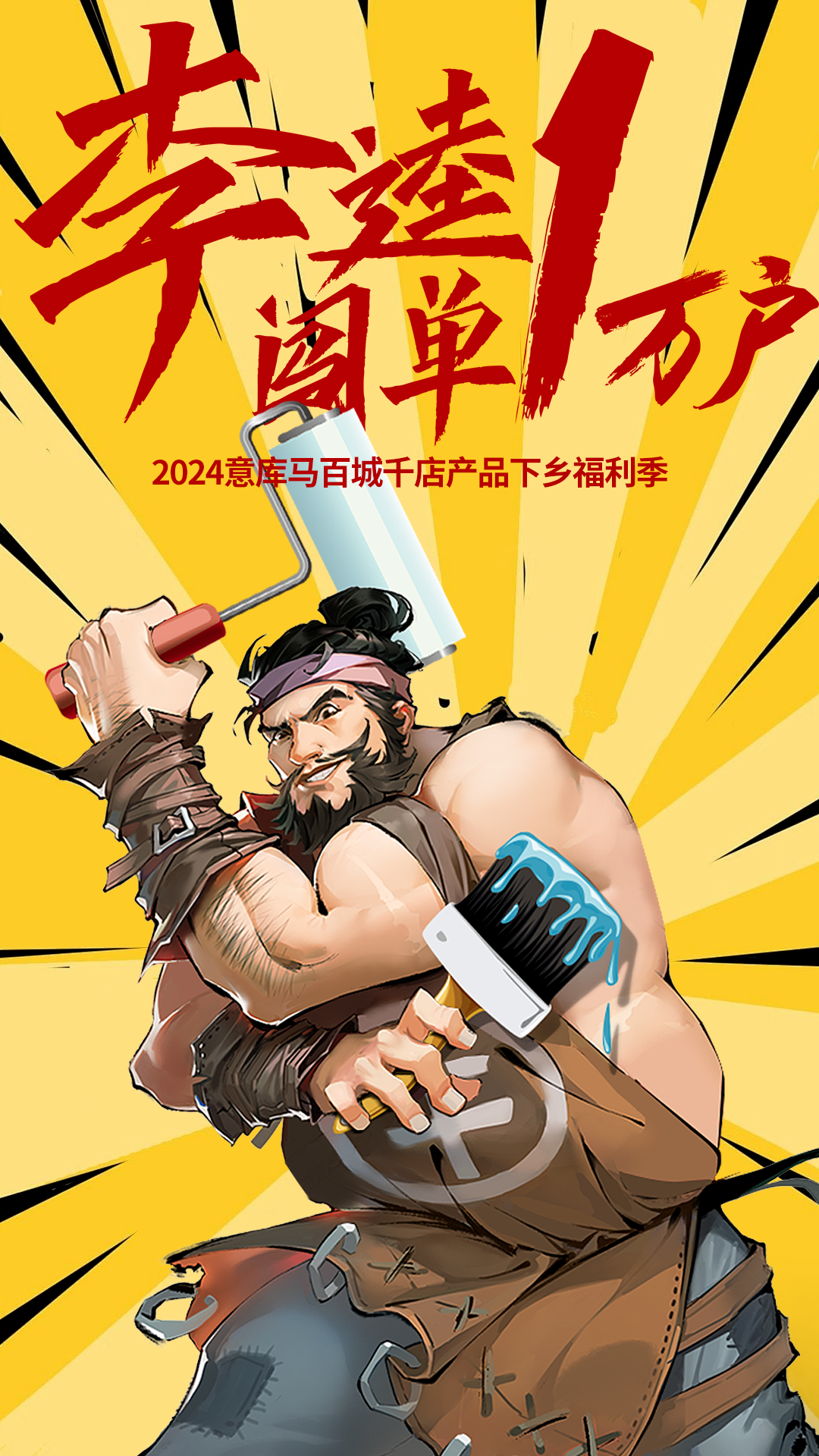 联手佛山电视台，11月8日意库马百城千店产品下乡福利季来袭！