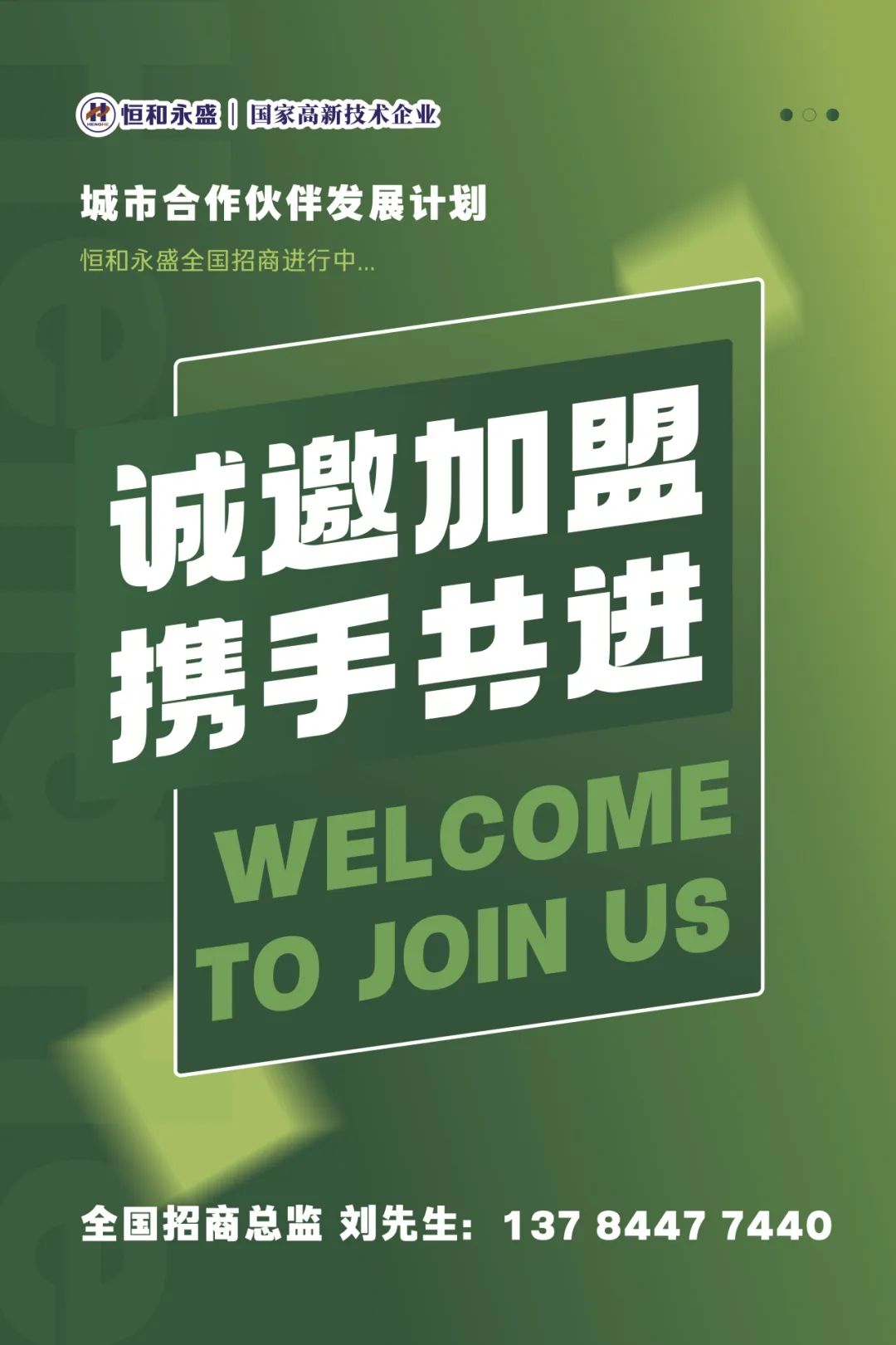 恒和永盛全国招商你关注的问题答案都在这！
