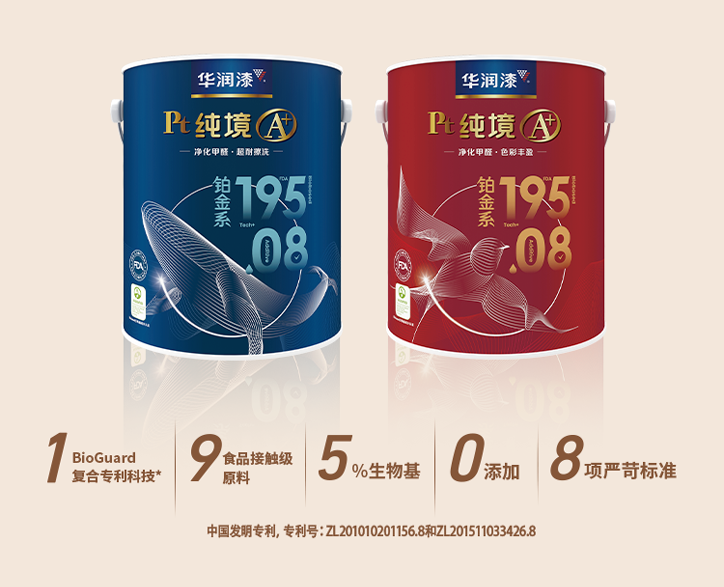 搭载实力“黑科技”！华润漆上架两款铂金A+品质产品