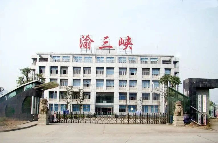 新官上任即拟出售北陆药业股票，渝三峡A要“站起来”了？