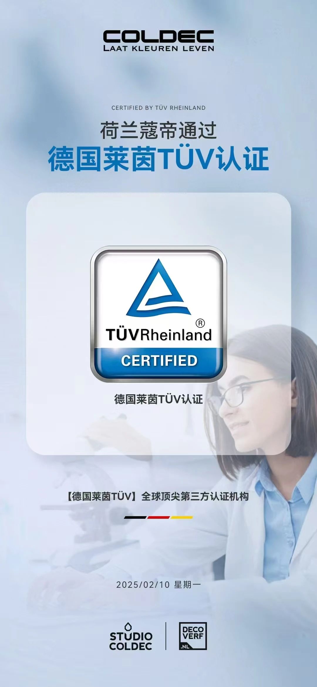 通过权威机构检测，荷兰蔻帝获得德国莱茵TÜV认证