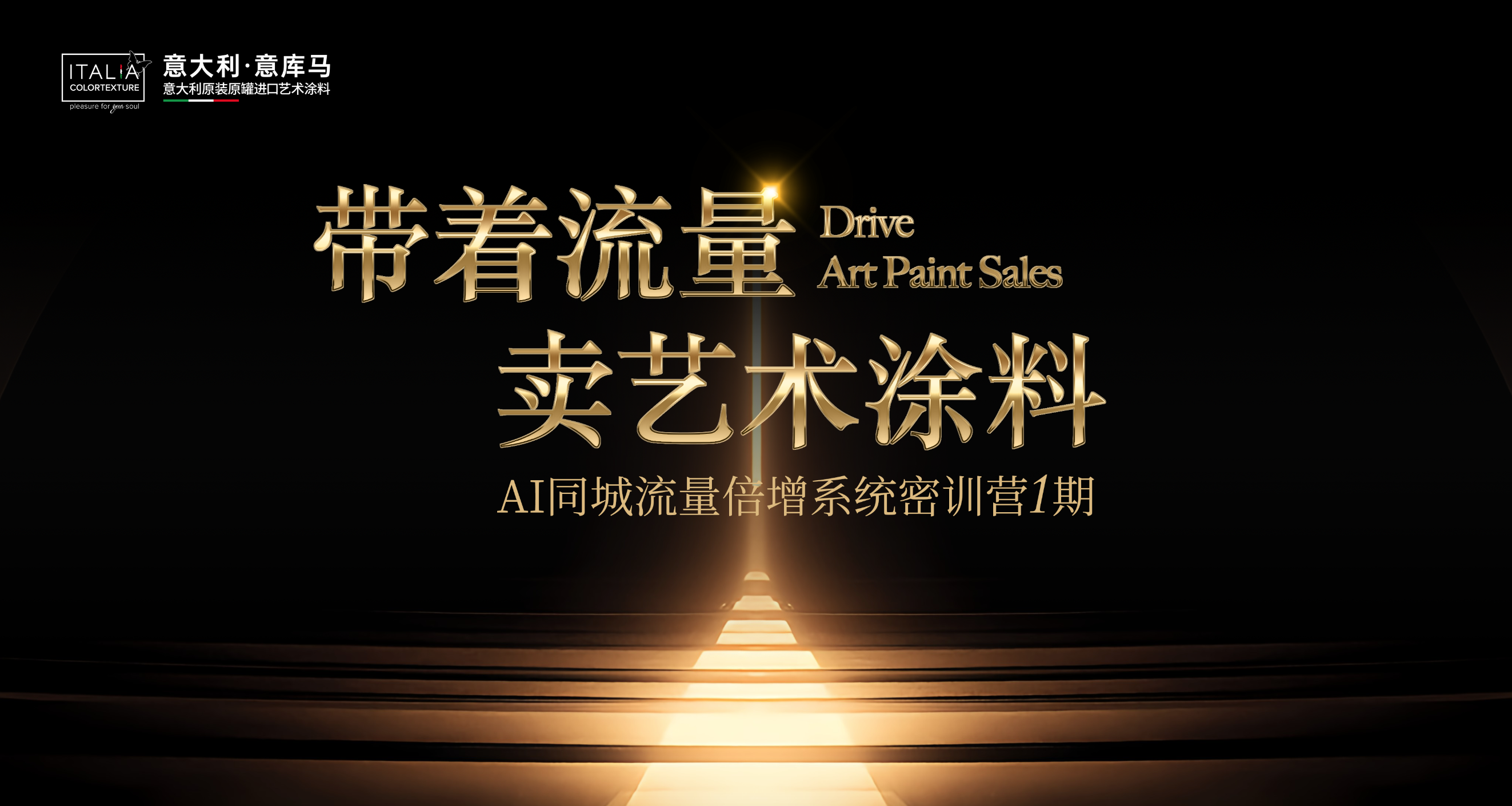 带着流量，看意库马如何用AI卖艺术涂料？