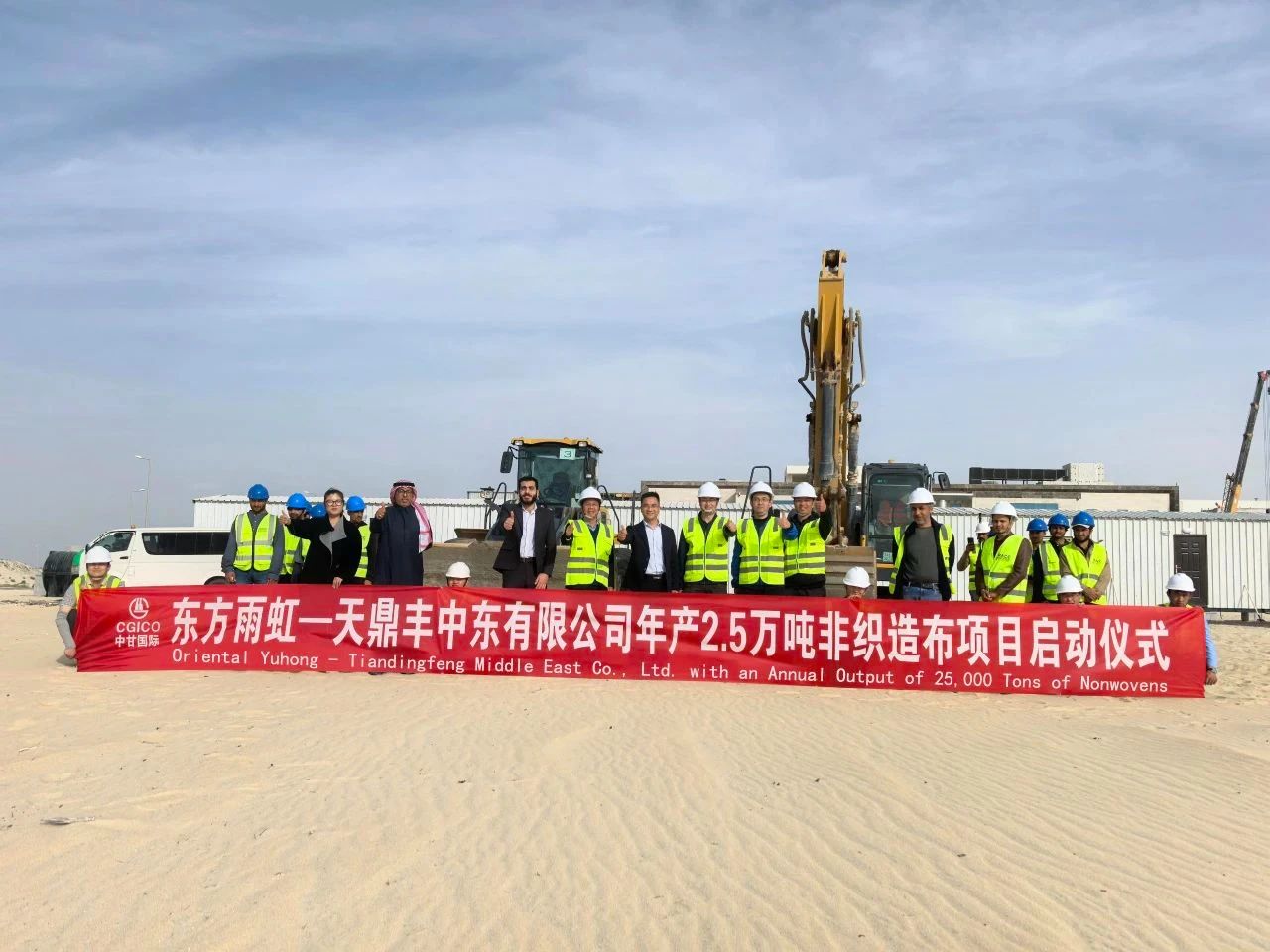 东方雨虹海外布局“摧枯拉朽”，旗下天鼎丰沙特工厂启动施工