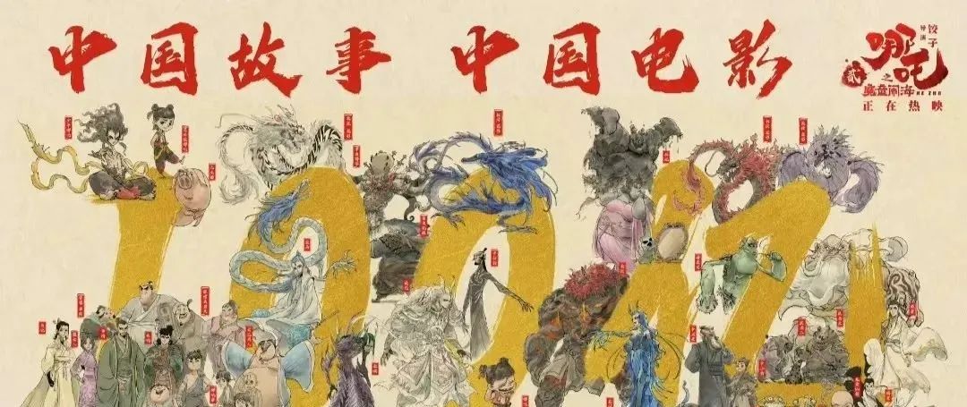 涂料行业正在掀起“哪吒热”